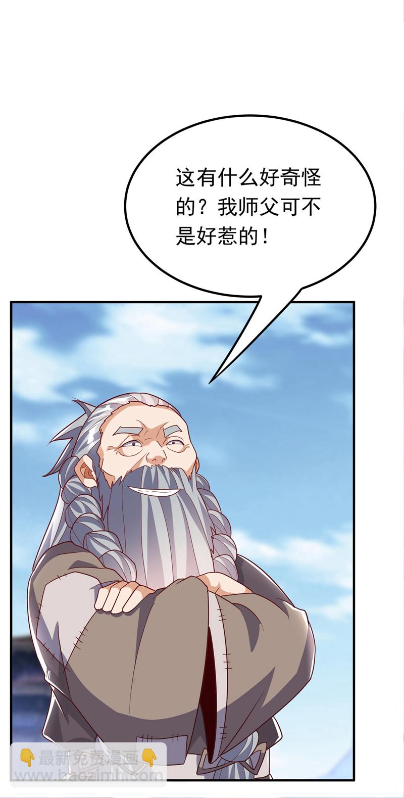 🍘武逆 第334话 我师父可不好惹！ 第17页