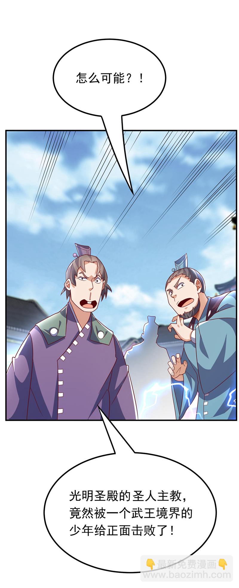 🍘武逆 第334话 我师父可不好惹！ 第23页