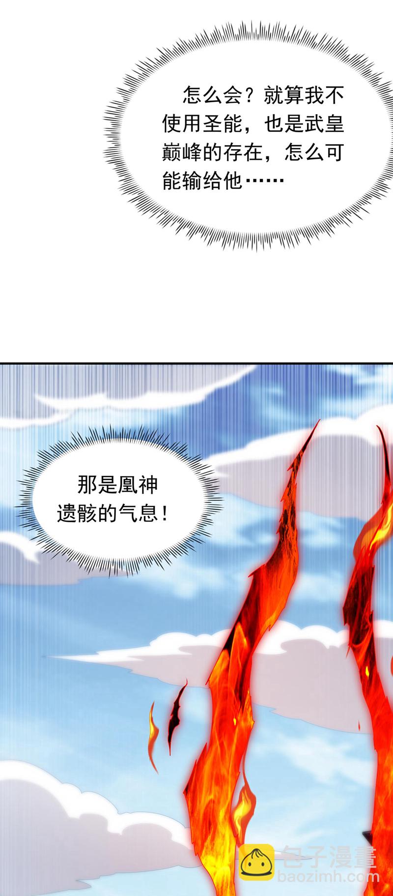 🍘武逆 第334话 我师父可不好惹！ 第25页
