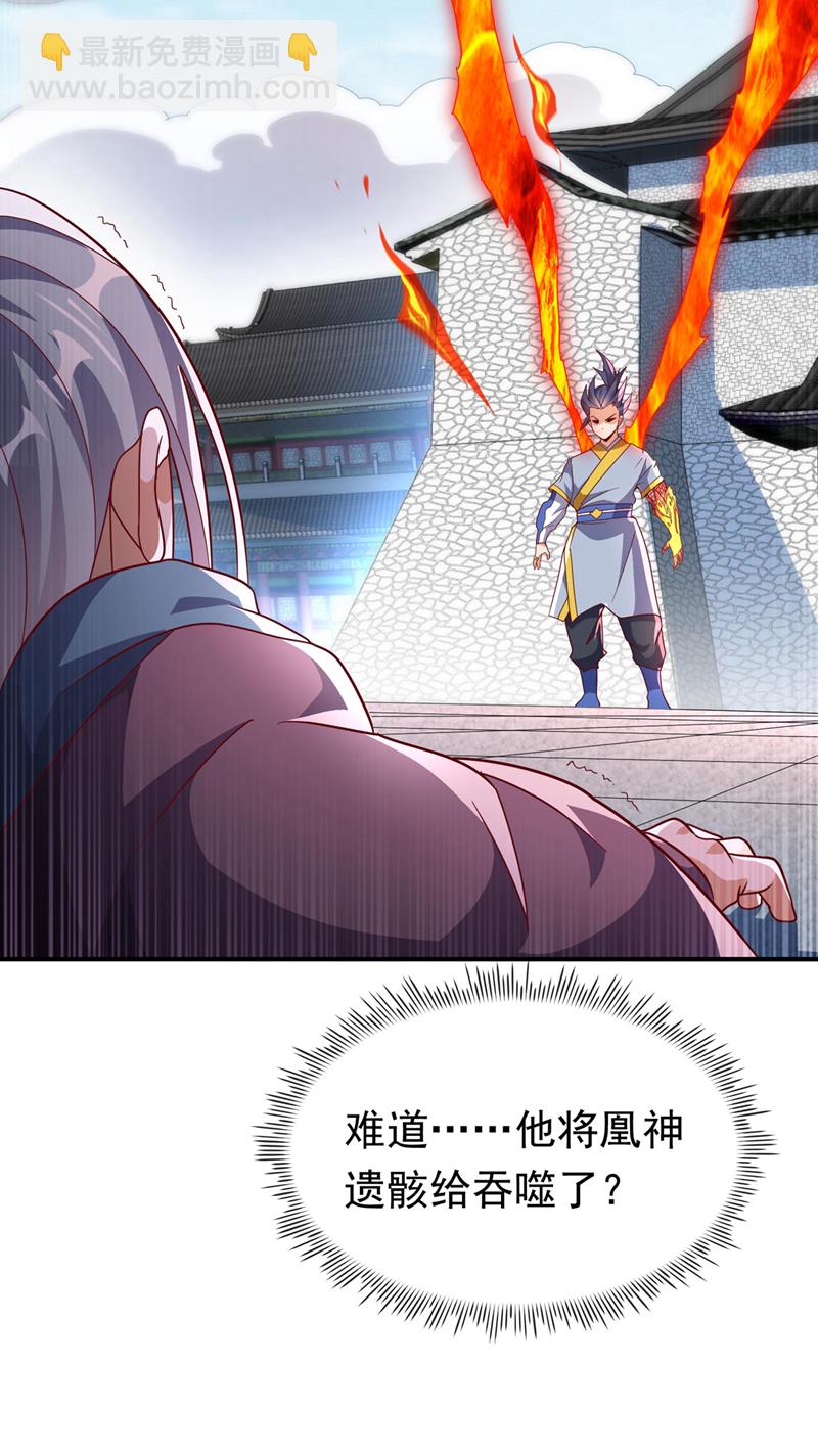 🍘武逆 第334话 我师父可不好惹！ 第26页
