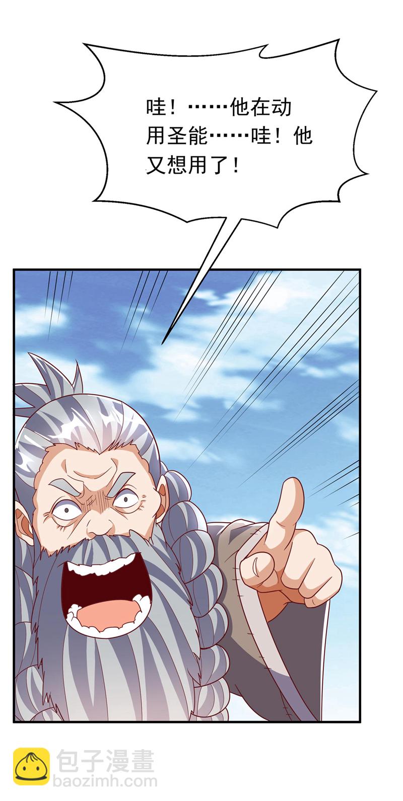 🍘武逆 第334话 我师父可不好惹！ 第29页