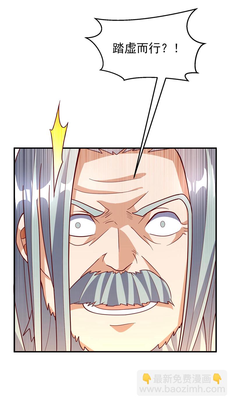 🍘武逆 第334话 我师父可不好惹！ 第32页