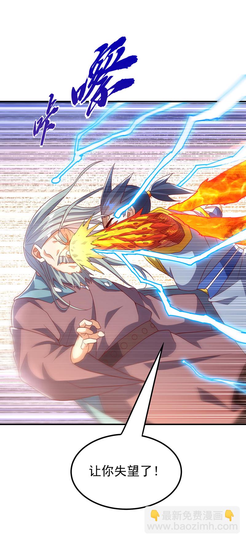 🍘武逆 第334话 我师父可不好惹！ 第33页