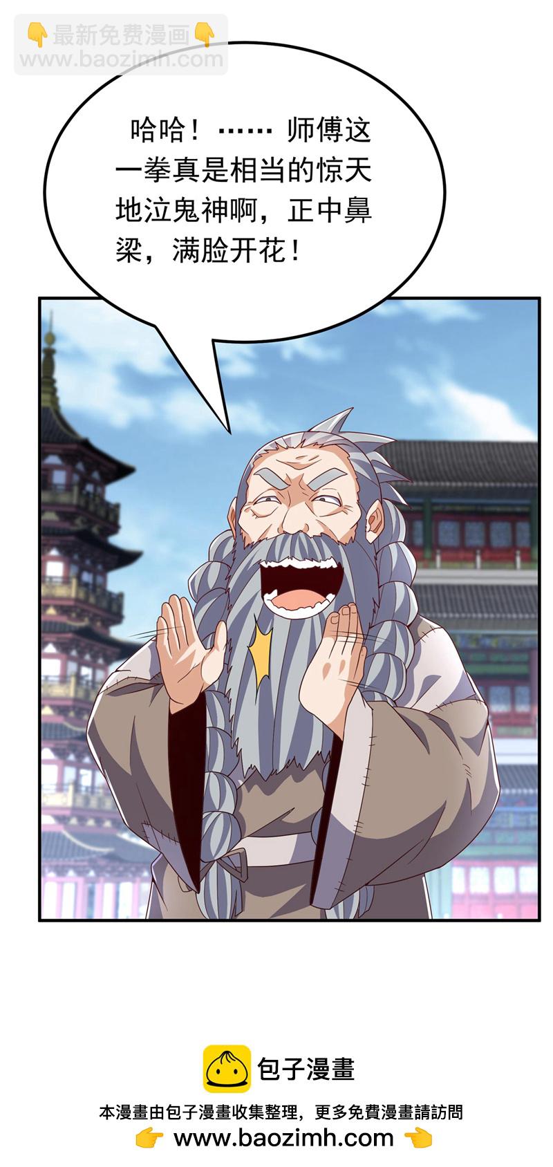 🍘武逆 第334话 我师父可不好惹！ 第34页