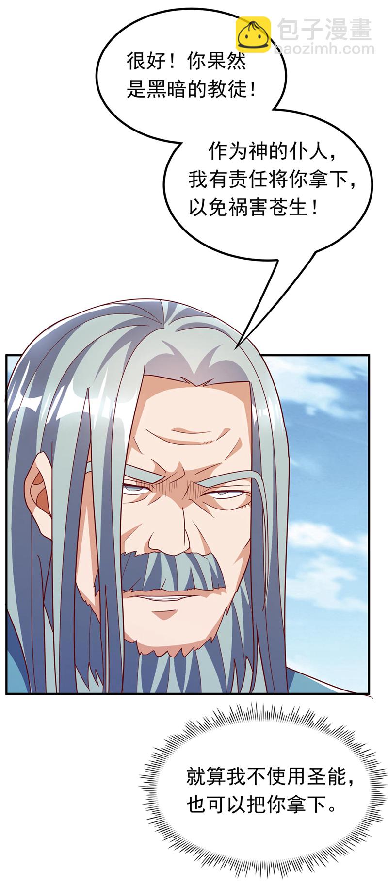 🍘武逆 第334话 我师父可不好惹！ 第4页