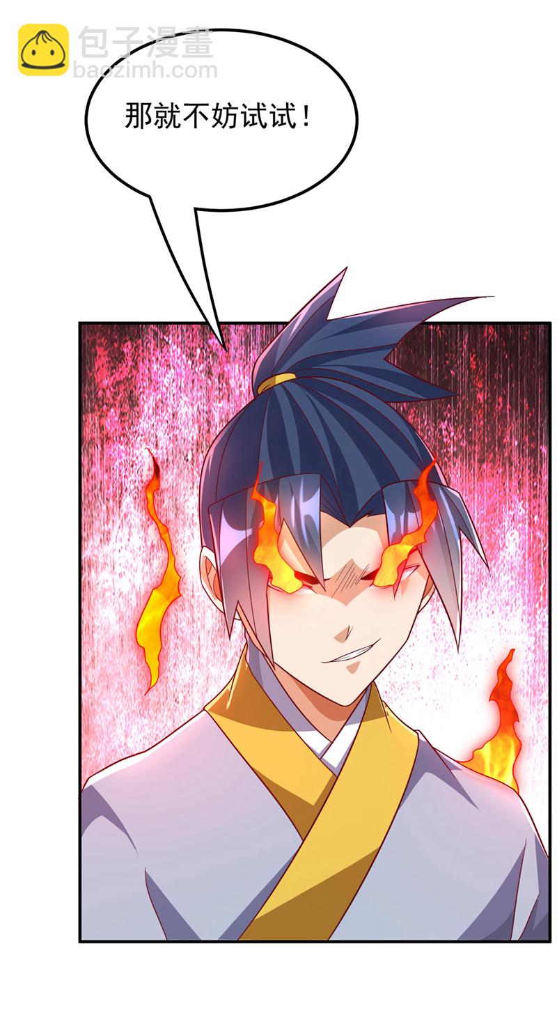 🍘武逆 第334话 我师父可不好惹！ 第5页