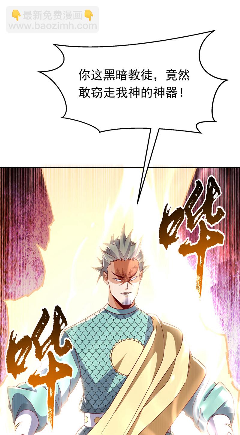 🍘武逆 第336话 抽圣人，就是爽！ 第13页