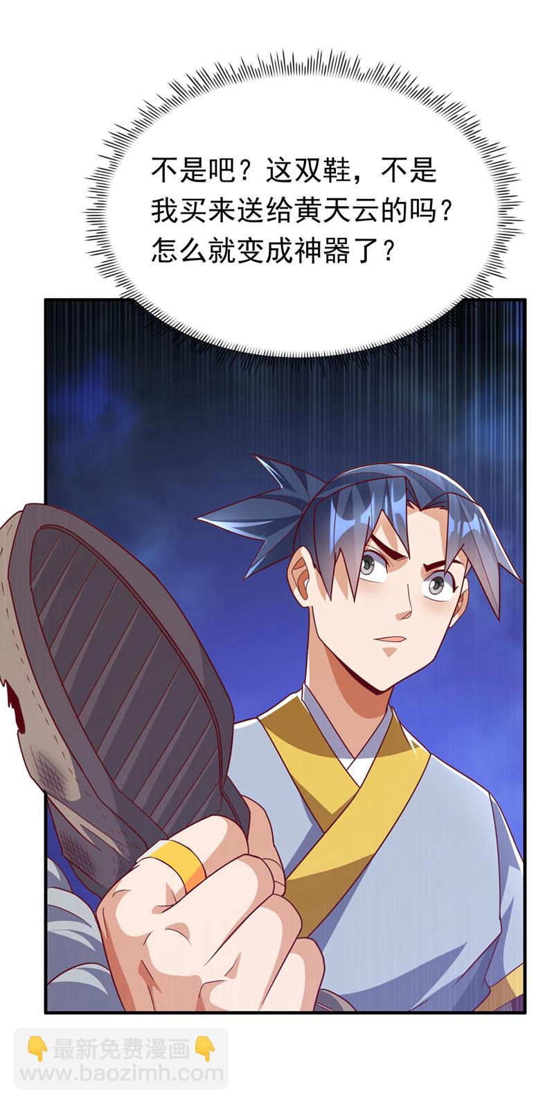 🍘武逆 第336话 抽圣人，就是爽！ 第16页
