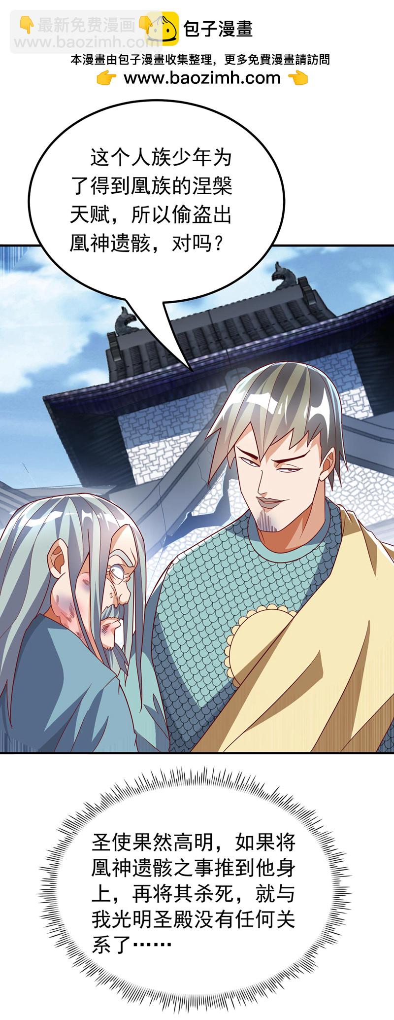 🍘武逆 第336话 抽圣人，就是爽！ 第2页