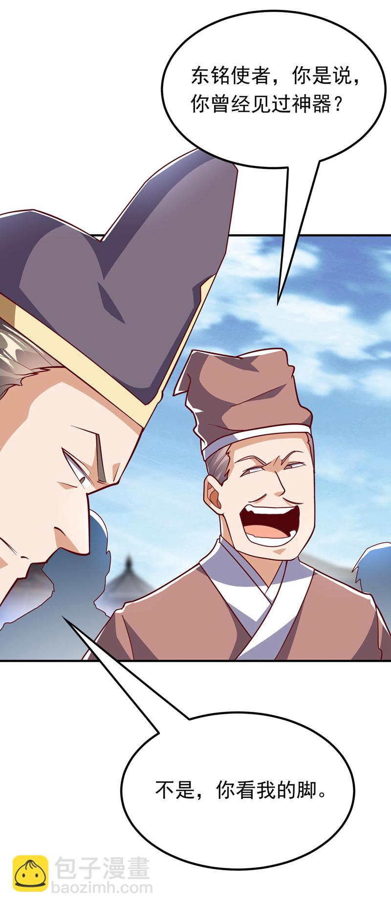 🍘武逆 第336话 抽圣人，就是爽！ 第24页