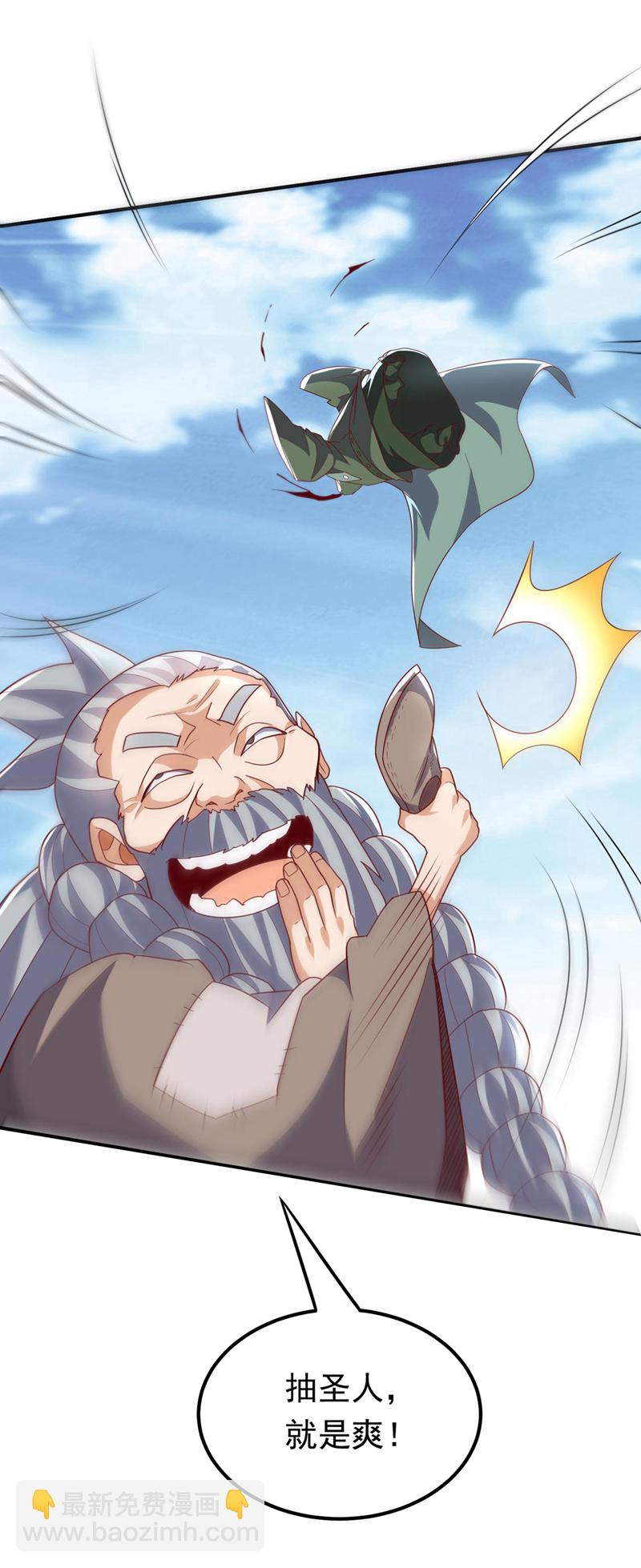 🍘武逆 第336话 抽圣人，就是爽！ 第8页