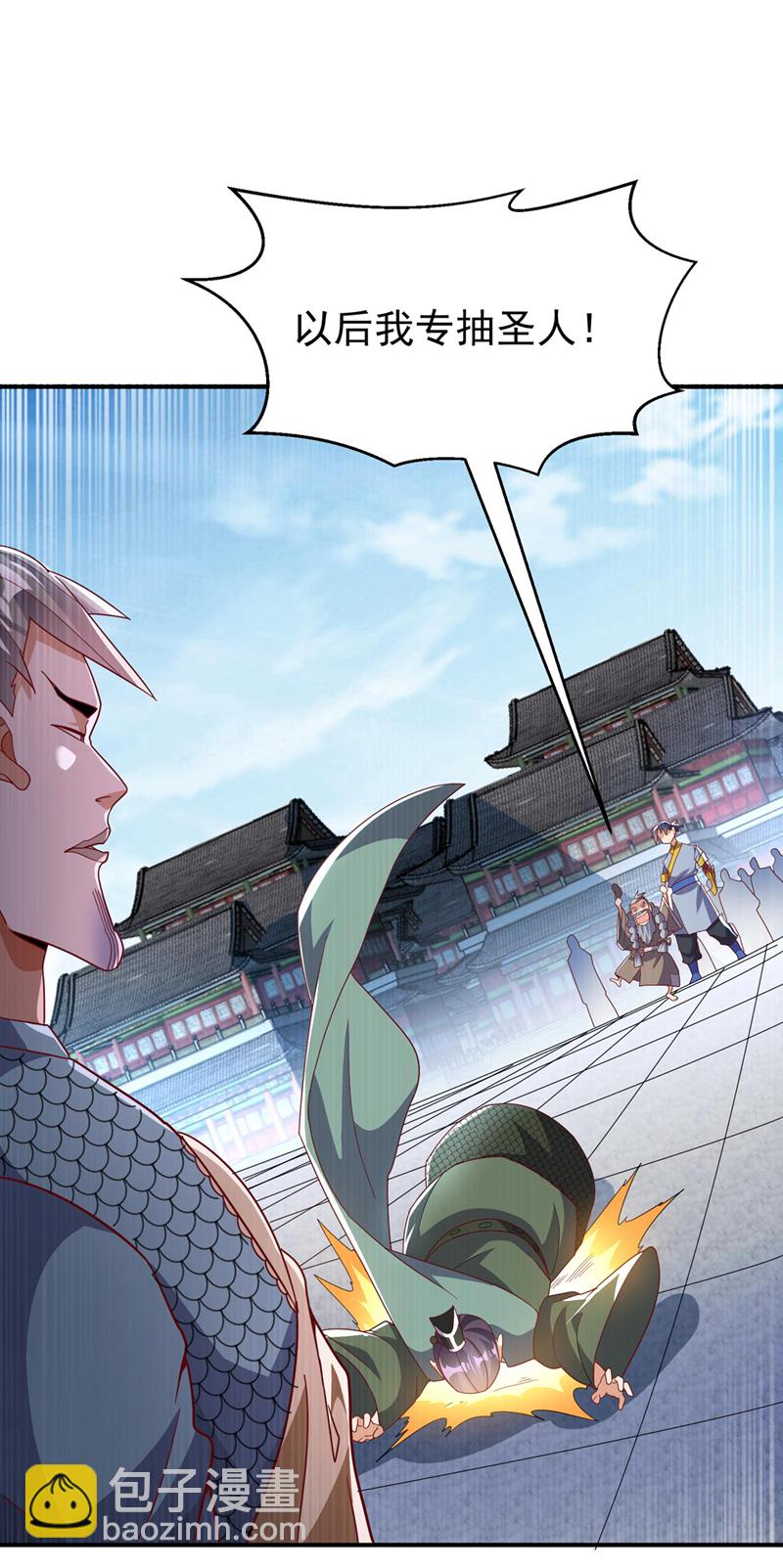 🍘武逆 第336话 抽圣人，就是爽！ 第9页