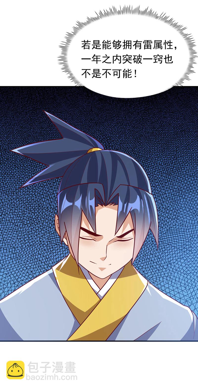 🍘武逆 第338话 借助神雷炼体？ 第10页
