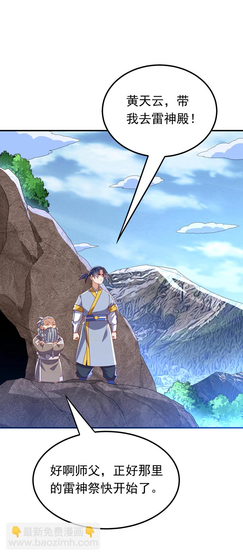 🍘武逆 第338话 借助神雷炼体？ 第11页