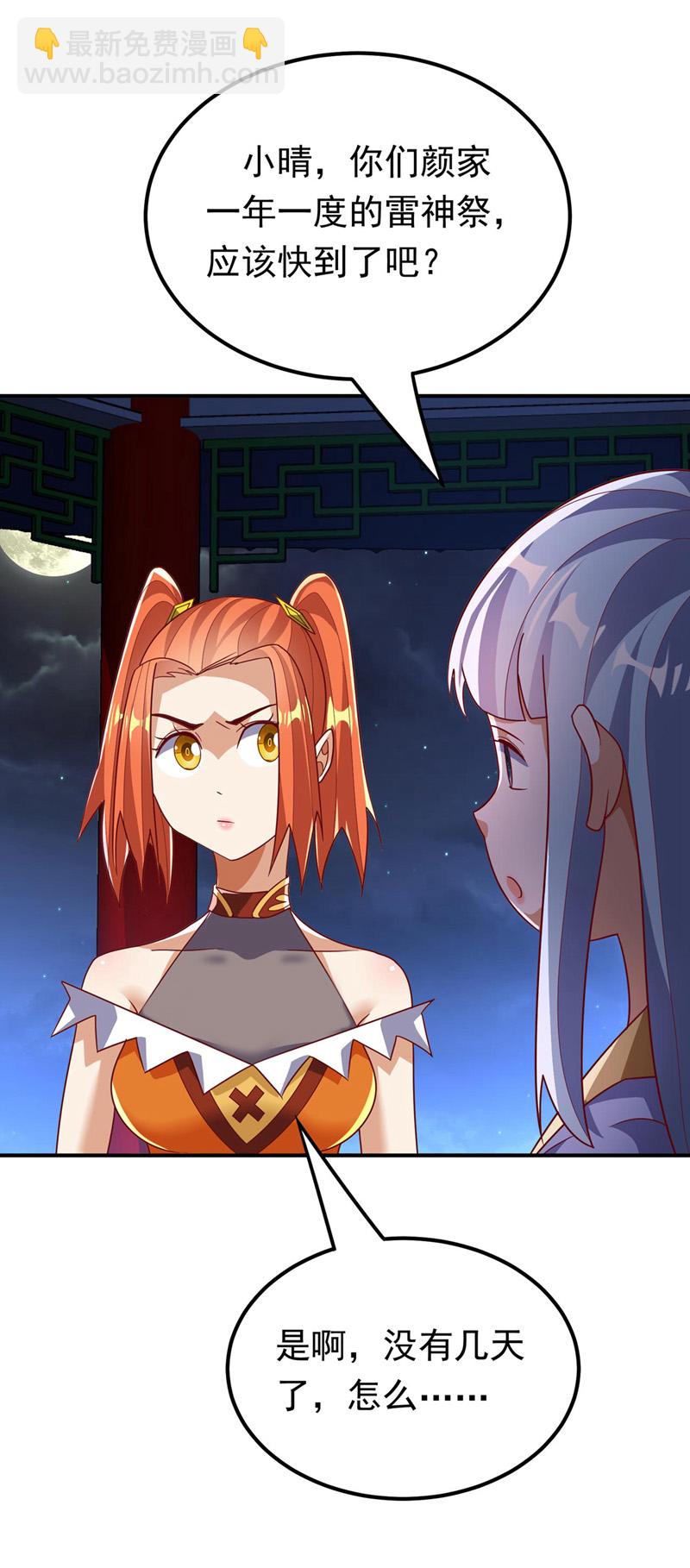 🍘武逆 第338话 借助神雷炼体？ 第24页
