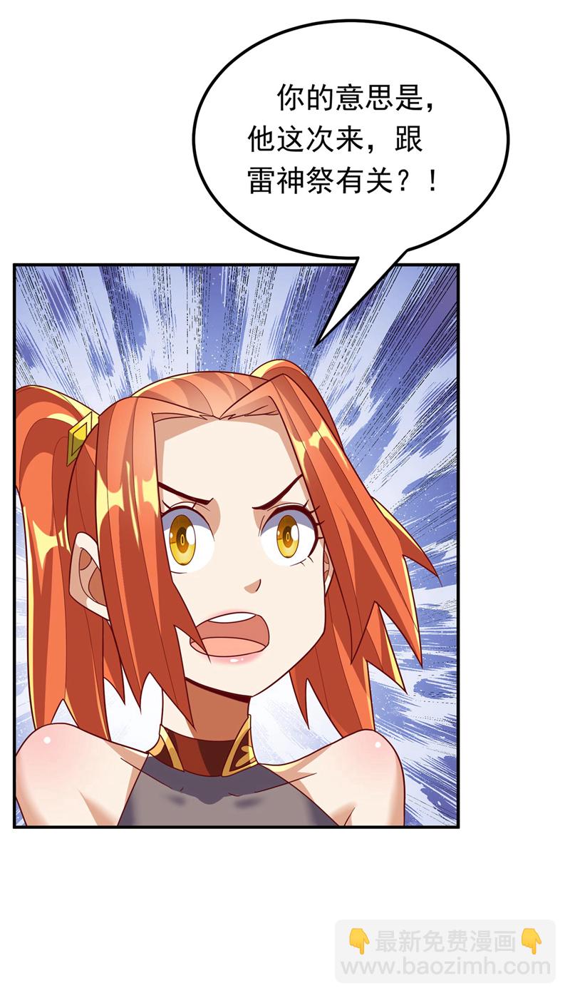 🍘武逆 第338话 借助神雷炼体？ 第25页