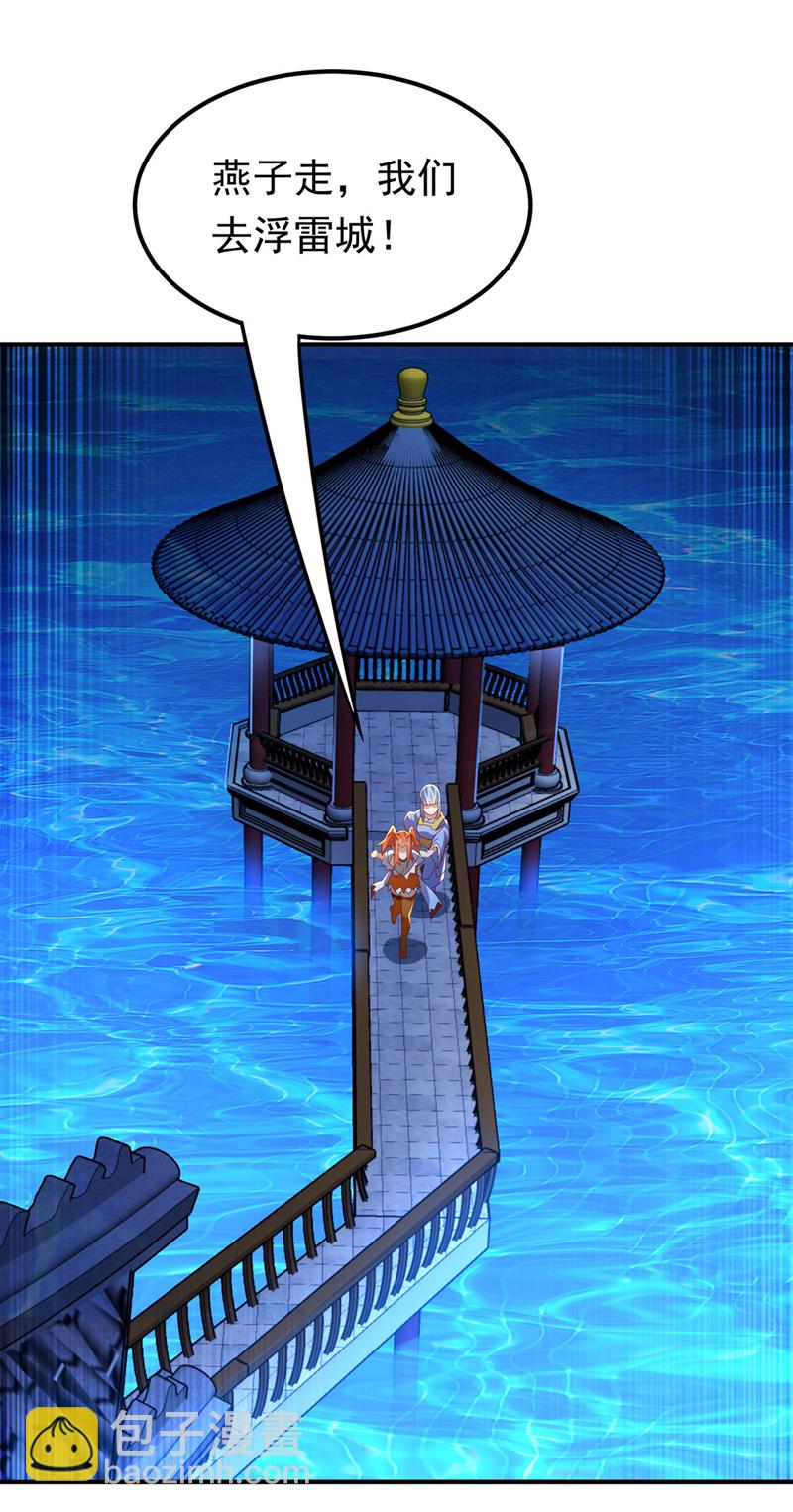 🍘武逆 第338话 借助神雷炼体？ 第26页