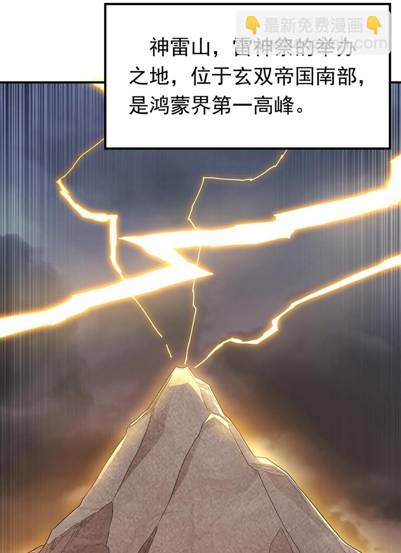 🍘武逆 第338话 借助神雷炼体？ 第28页