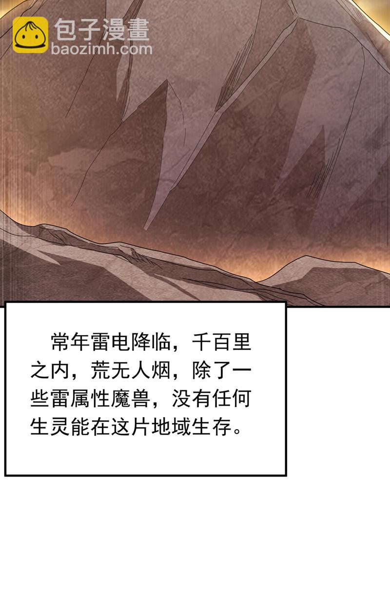 🍘武逆 第338话 借助神雷炼体？ 第29页