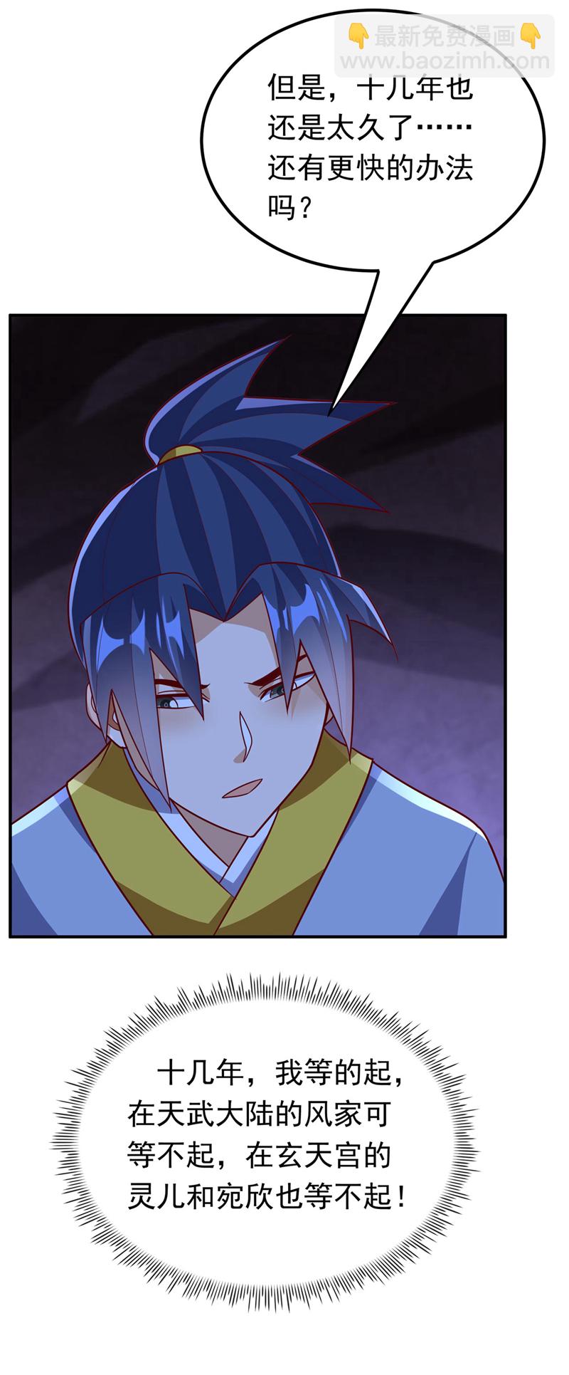 🍘武逆 第338话 借助神雷炼体？ 第3页