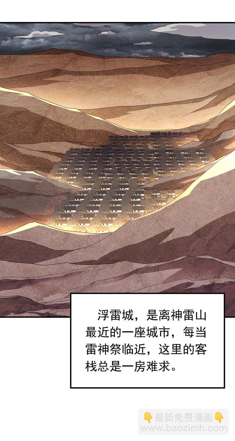 🍘武逆 第338话 借助神雷炼体？ 第30页