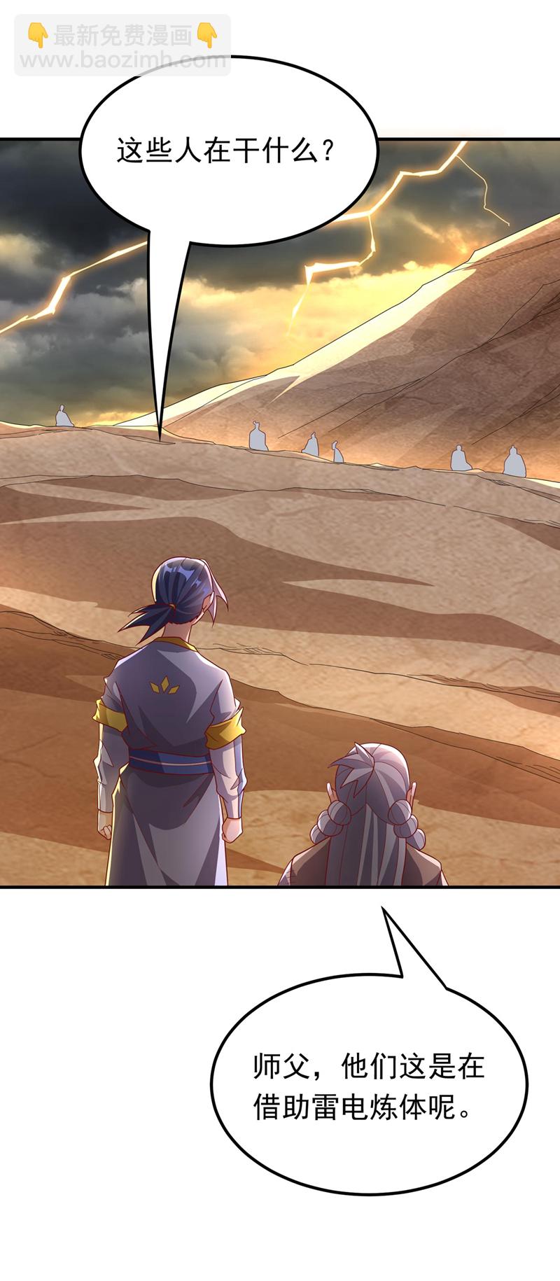 🍘武逆 第338话 借助神雷炼体？ 第31页