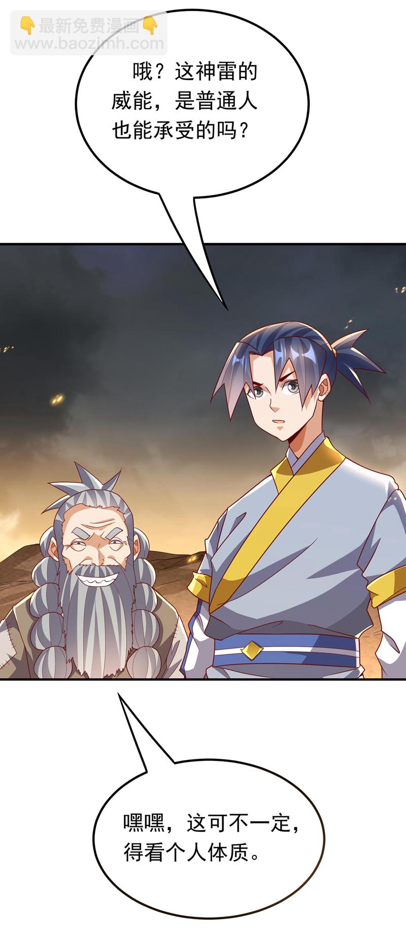 🍘武逆 第338话 借助神雷炼体？ 第33页