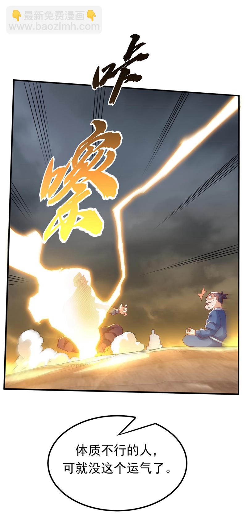 🍘武逆 第338话 借助神雷炼体？ 第34页