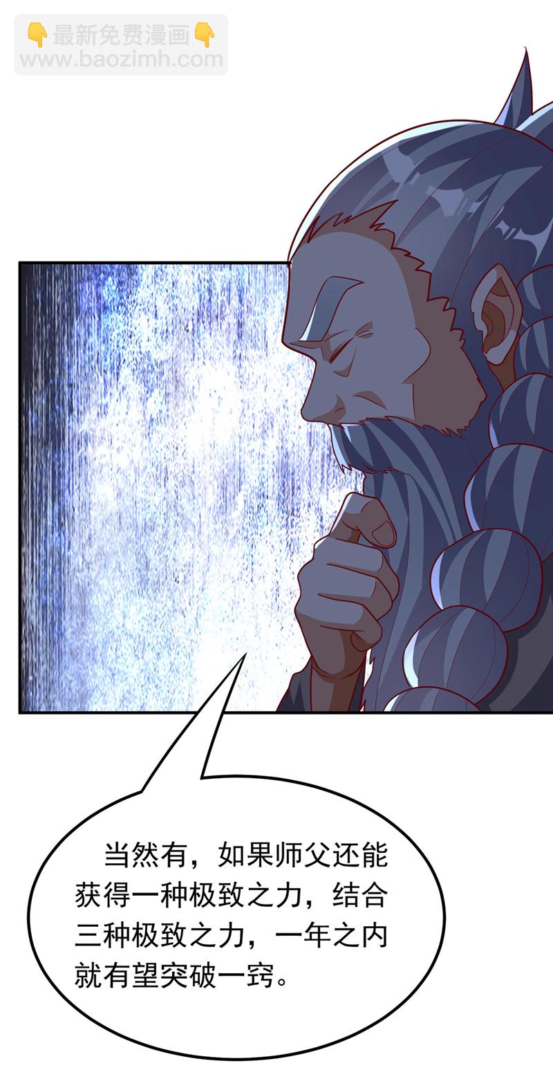 🍘武逆 第338话 借助神雷炼体？ 第4页