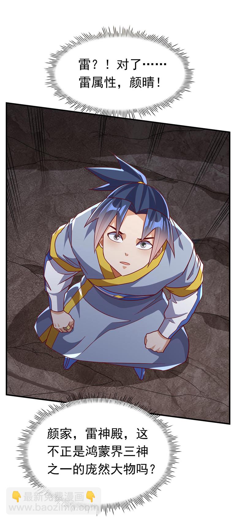 🍘武逆 第338话 借助神雷炼体？ 第9页