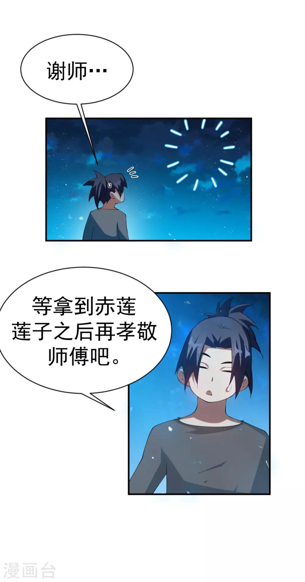 🍘武逆 第34话 争夺药王 第1页