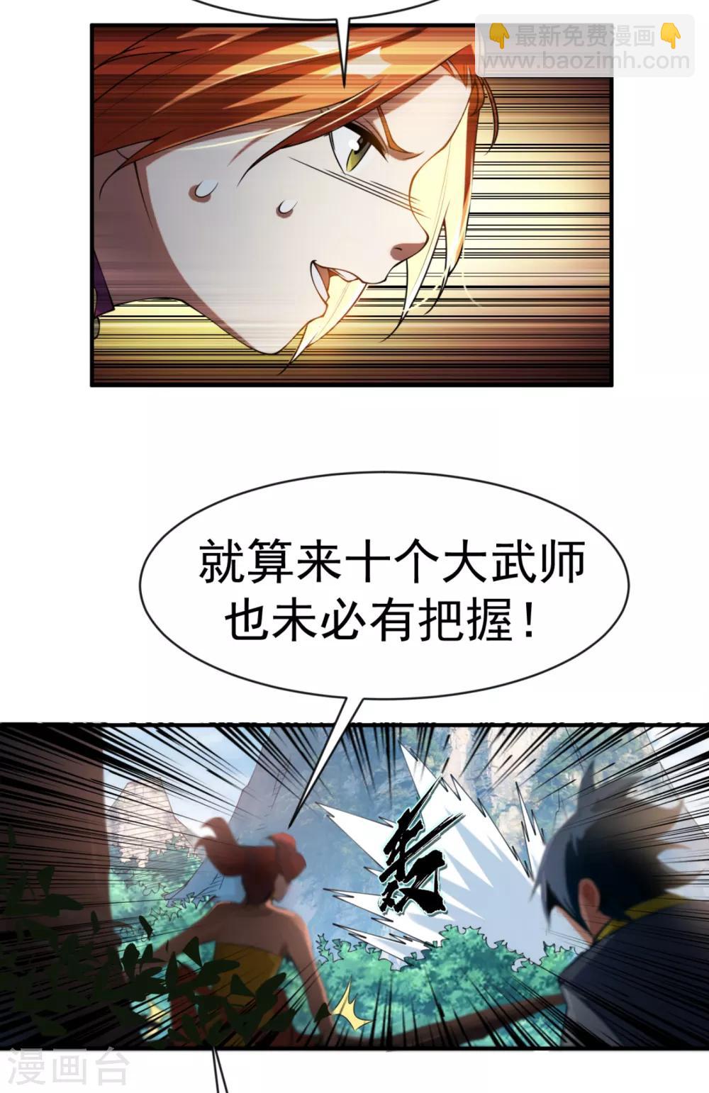 🍘武逆 第34话 争夺药王 第10页