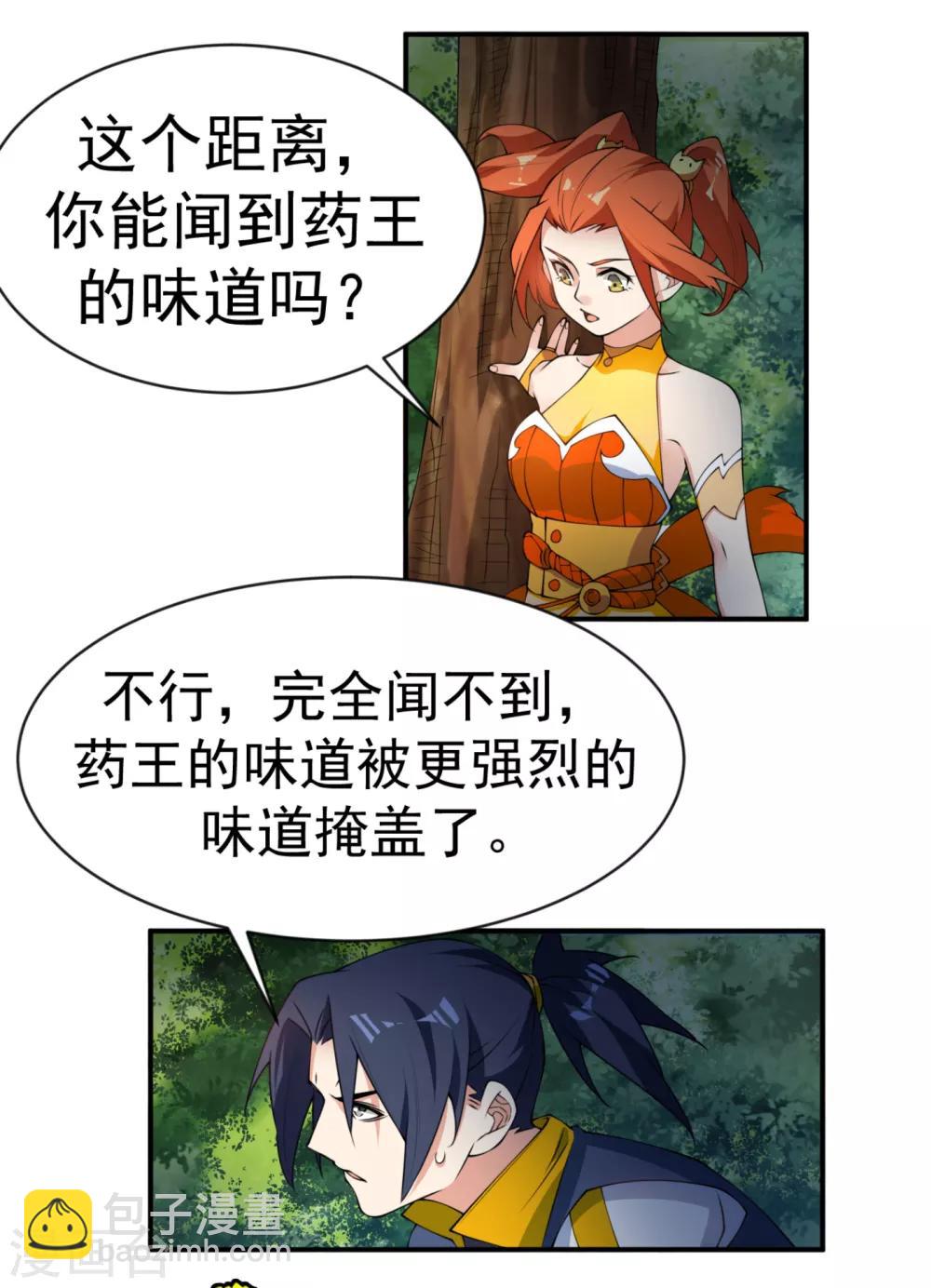 🍘武逆 第34话 争夺药王 第14页