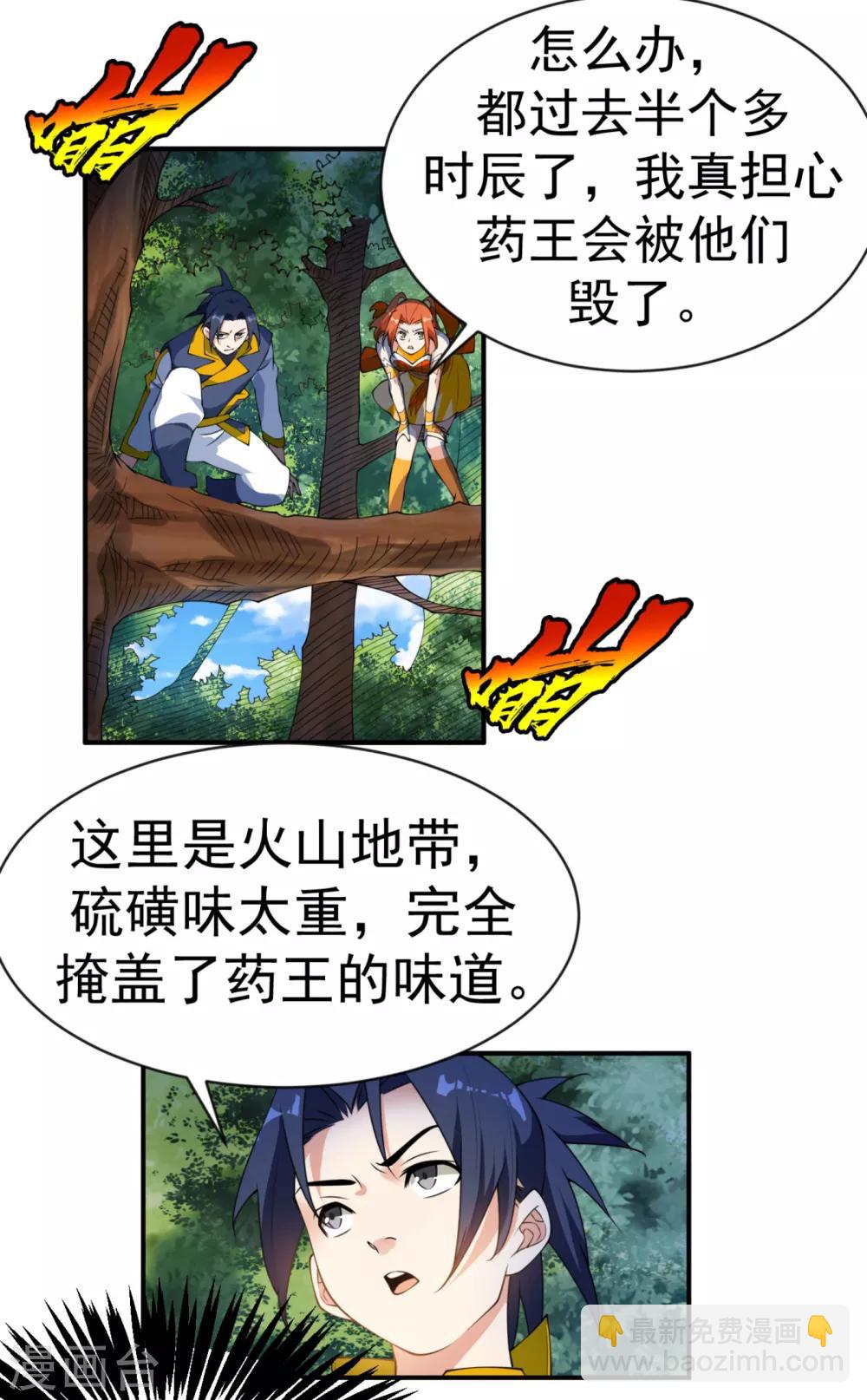 🍘武逆 第34话 争夺药王 第19页