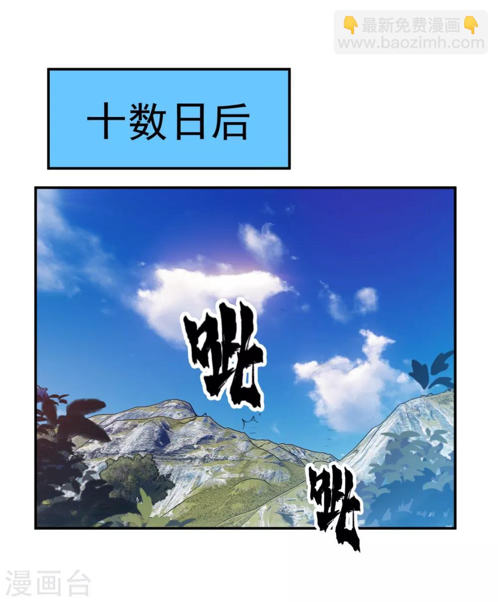 🍘武逆 第34话 争夺药王 第2页