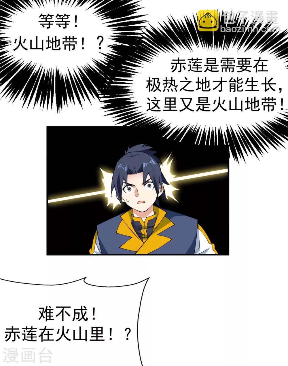 🍘武逆 第34话 争夺药王 第20页