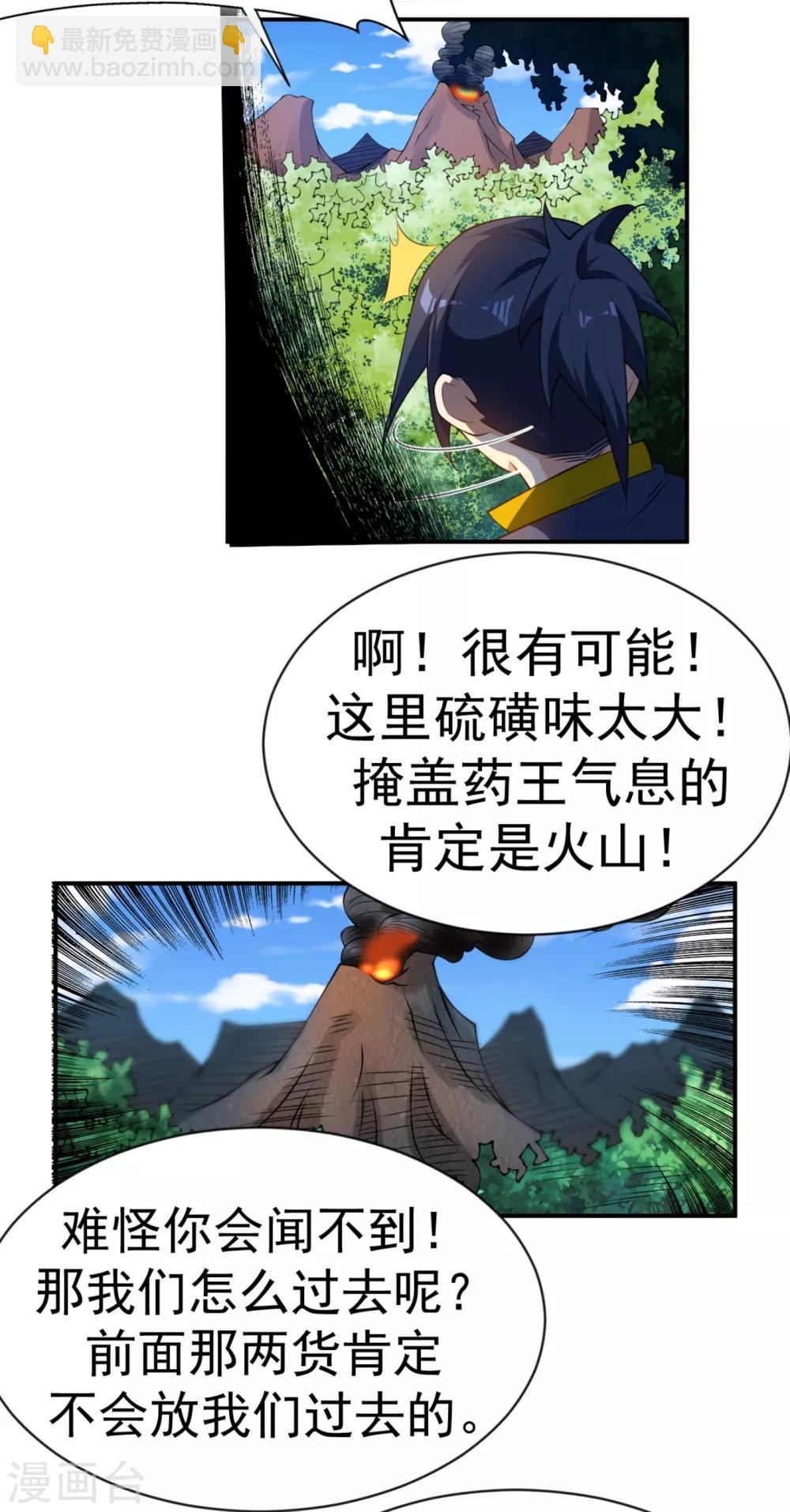 🍘武逆 第34话 争夺药王 第21页