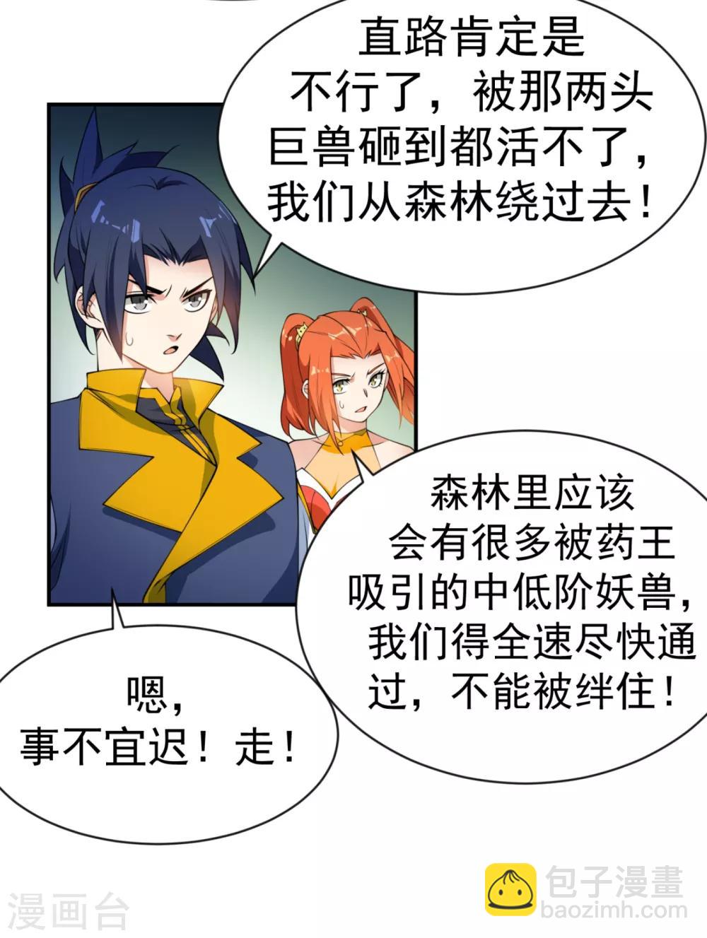 🍘武逆 第34话 争夺药王 第22页