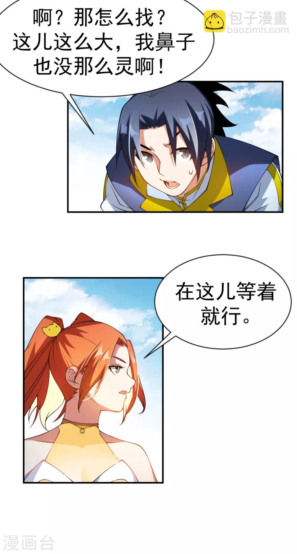 🍘武逆 第34话 争夺药王 第4页
