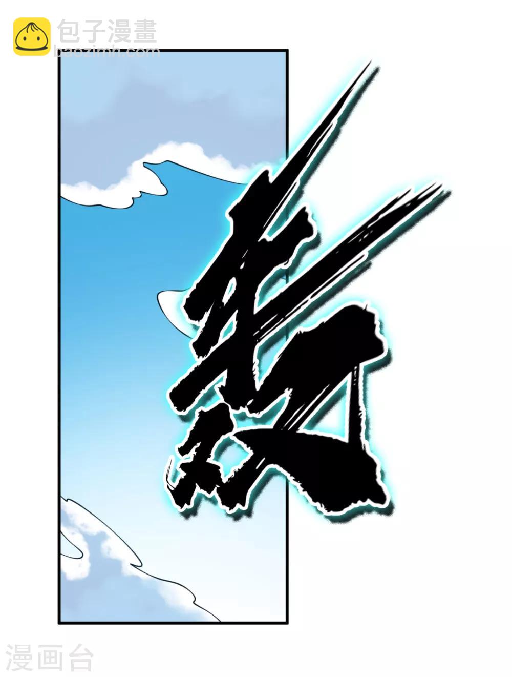 🍘武逆 第34话 争夺药王 第5页