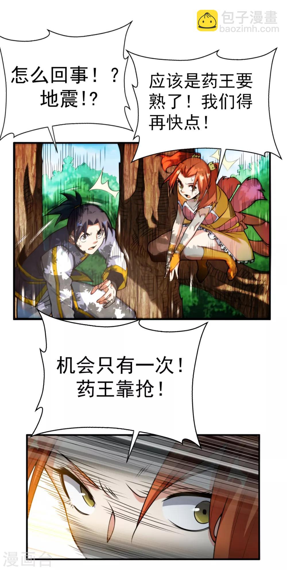 🍘武逆 第34话 争夺药王 第7页