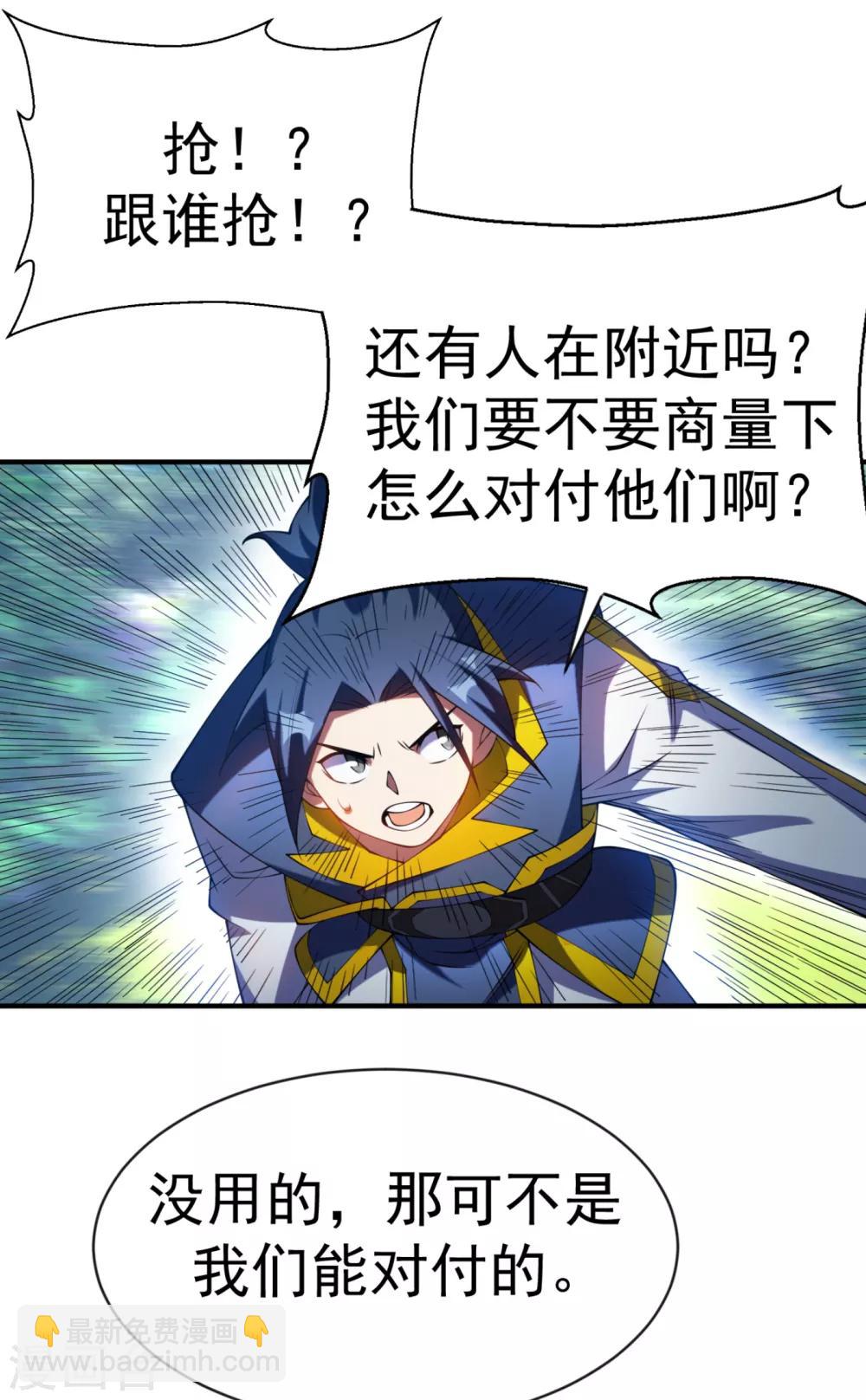 🍘武逆 第34话 争夺药王 第9页