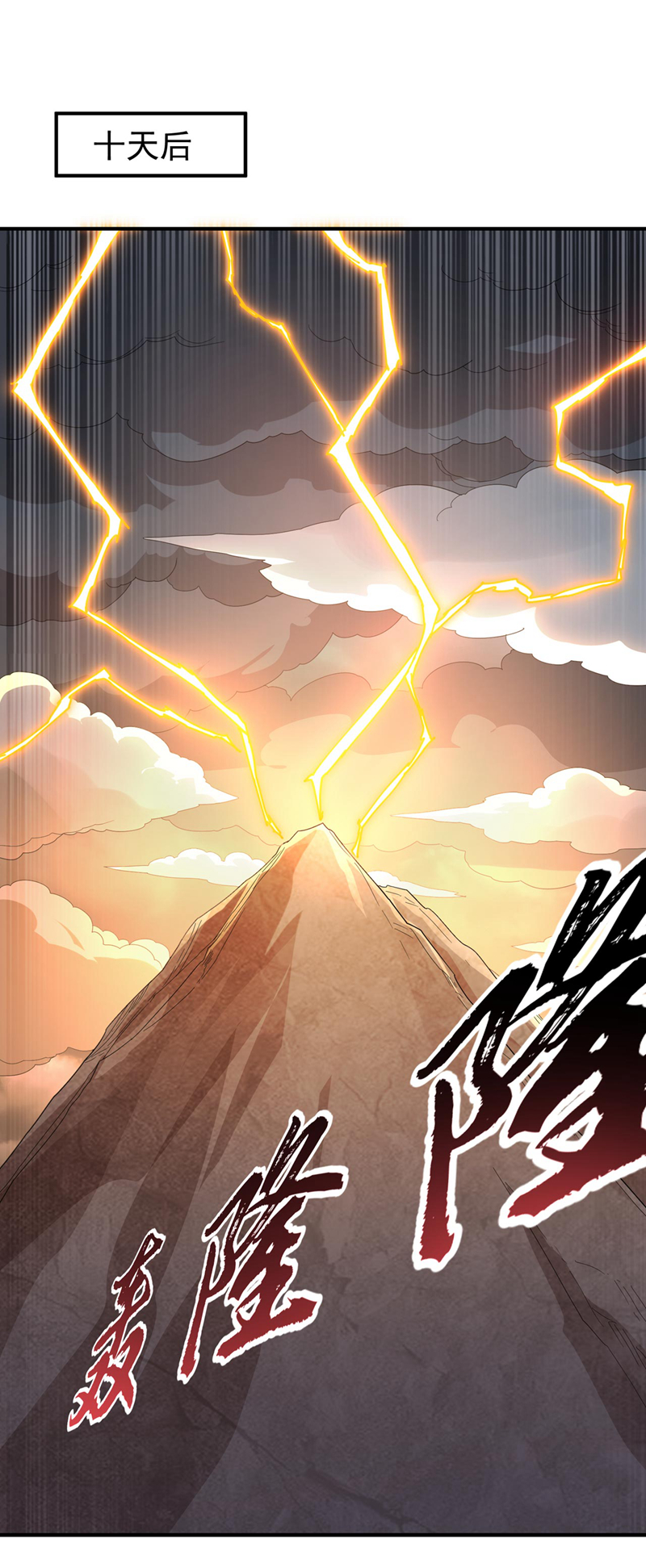 🍘武逆 第340话 雷神的衍生之地…… 第1页