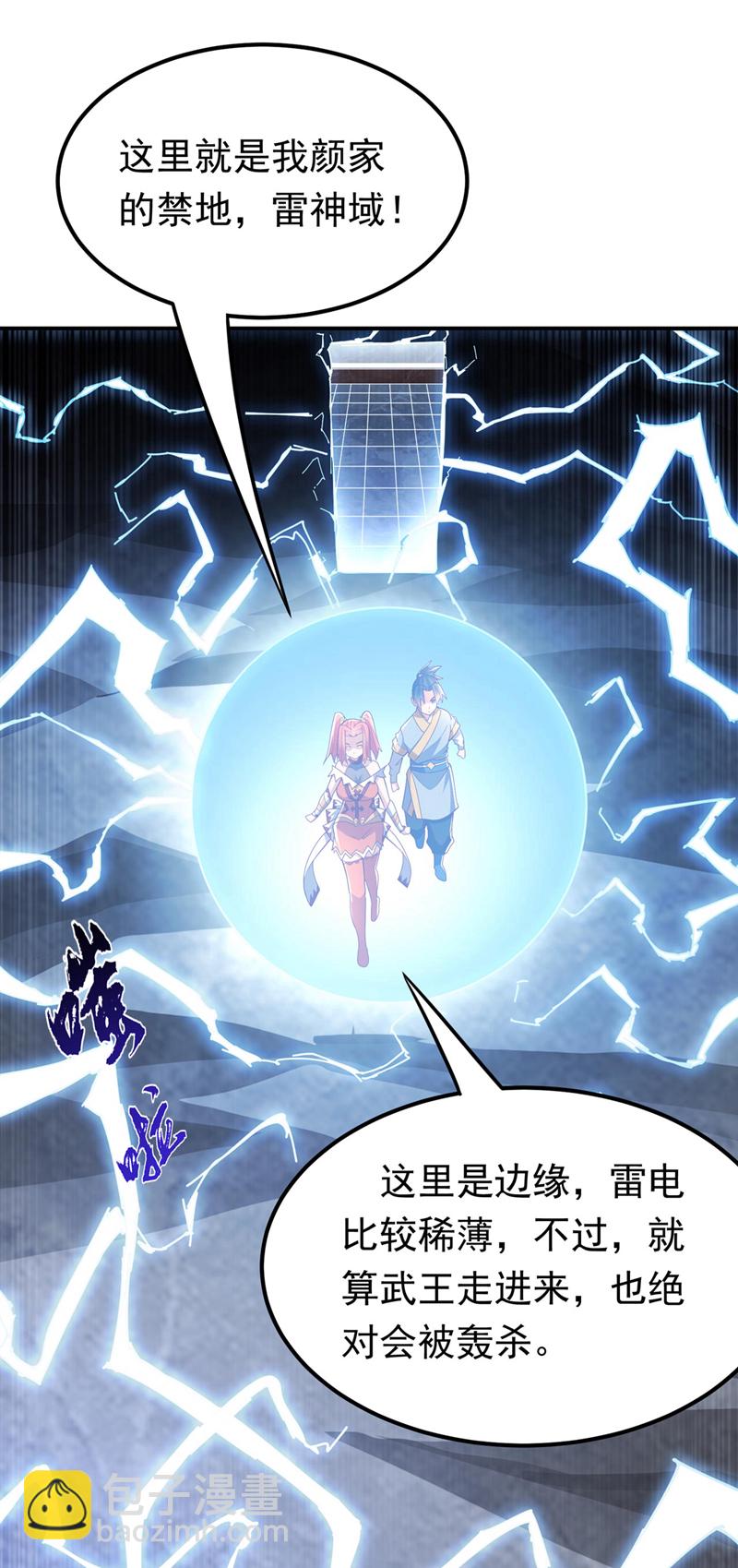 🍘武逆 第340话 雷神的衍生之地…… 第26页