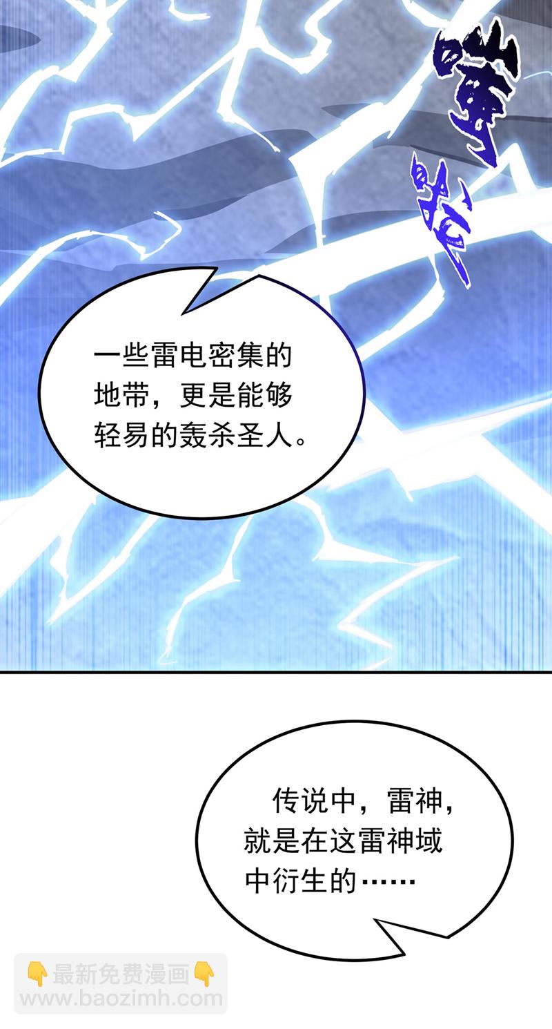 🍘武逆 第340话 雷神的衍生之地…… 第27页