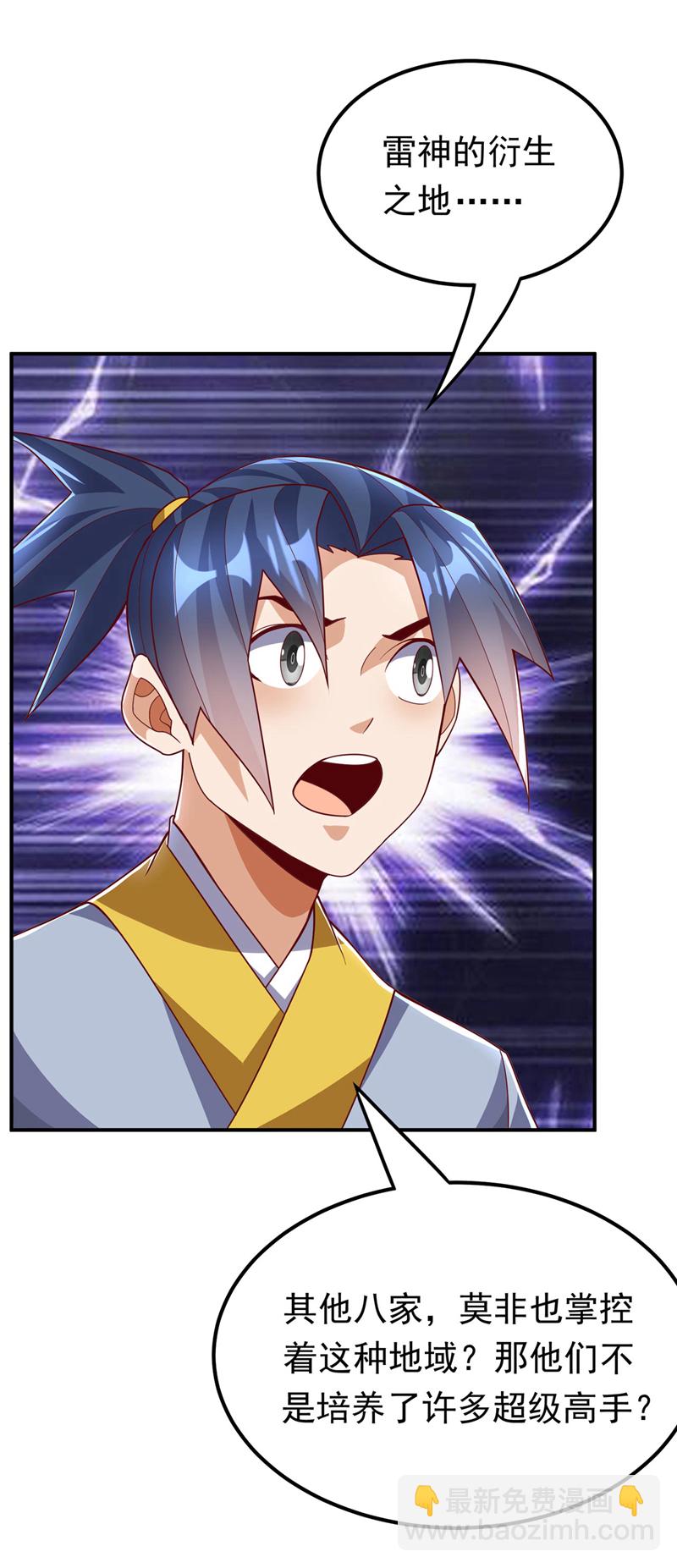 🍘武逆 第340话 雷神的衍生之地…… 第28页