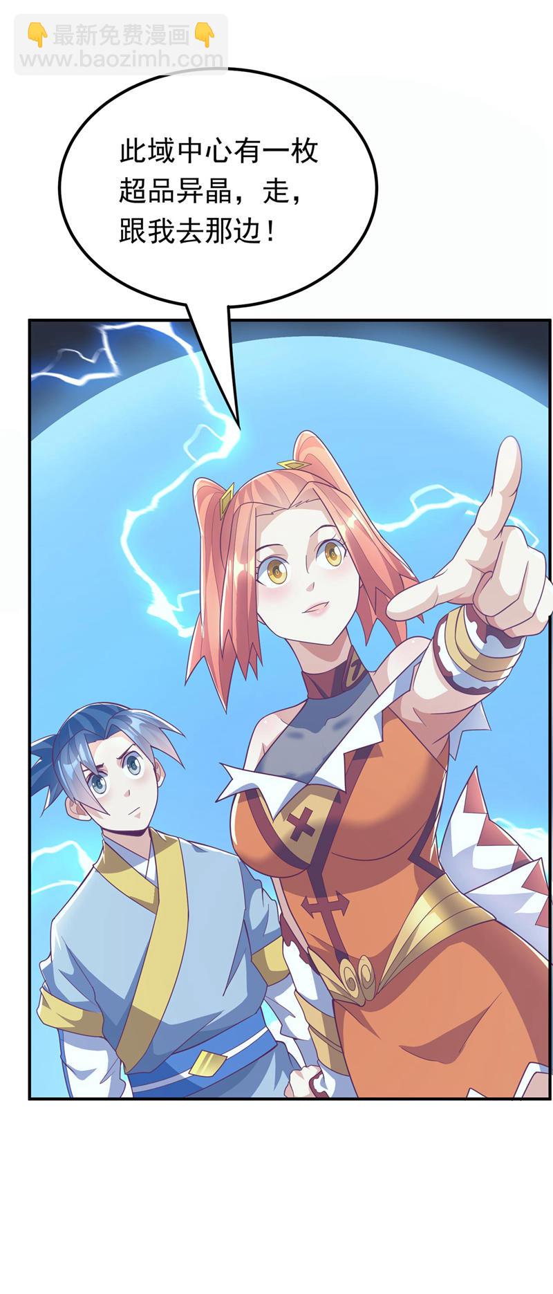 🍘武逆 第340话 雷神的衍生之地…… 第29页