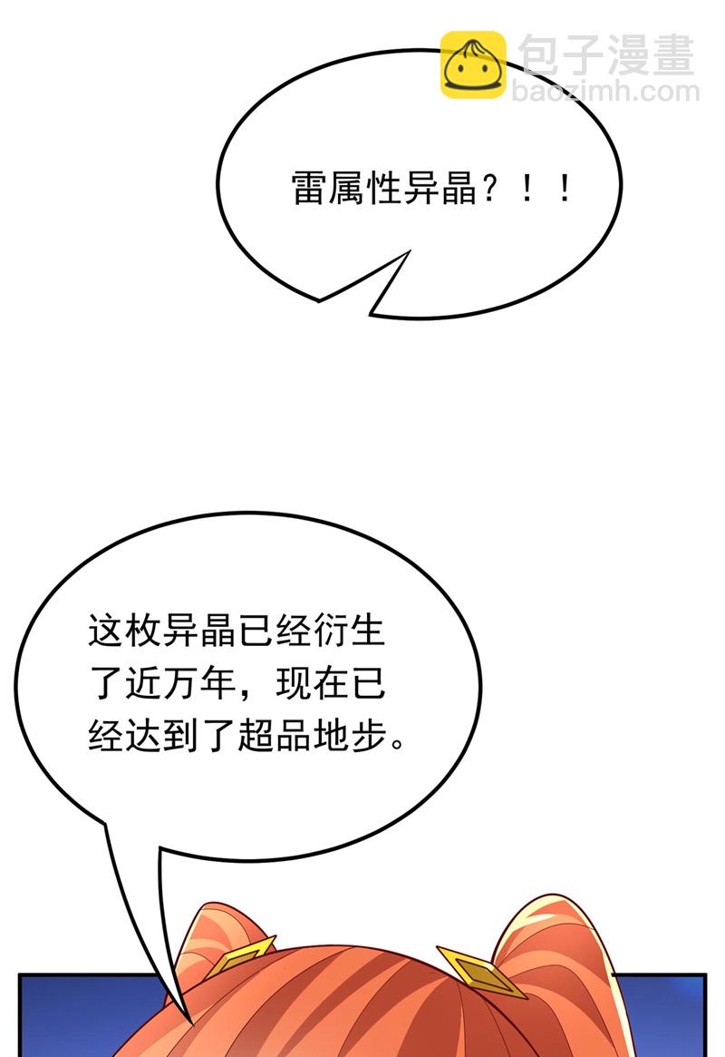 🍘武逆 第340话 雷神的衍生之地…… 第34页