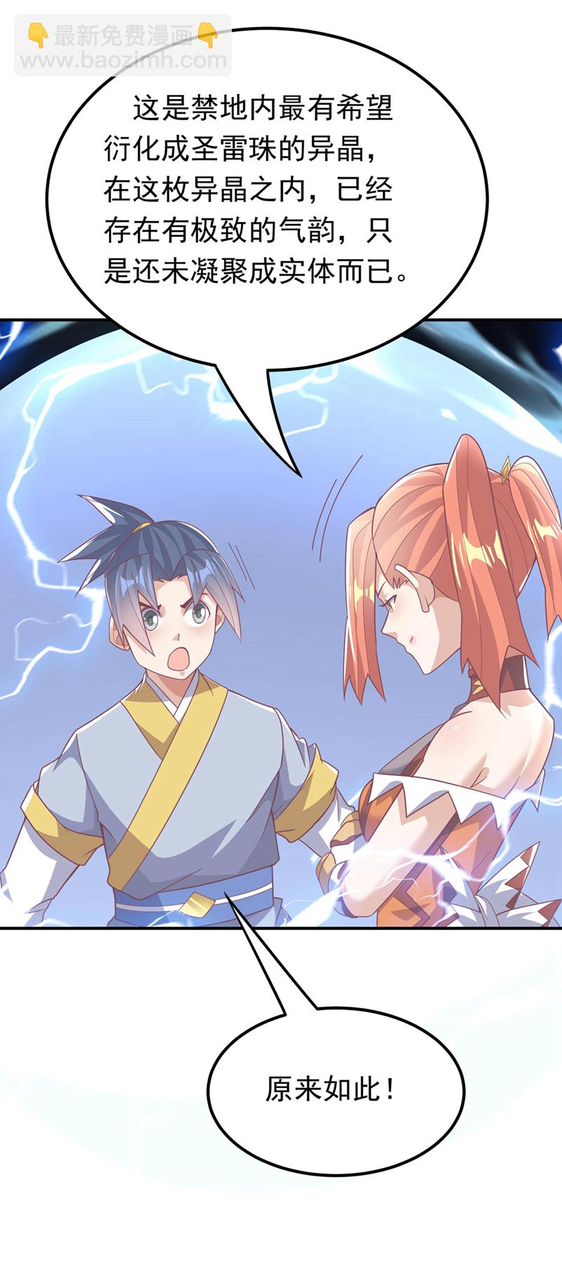 🍘武逆 第340话 雷神的衍生之地…… 第37页