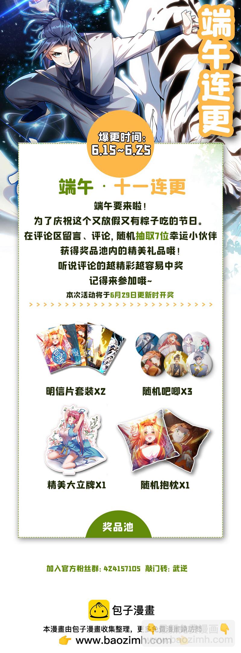 🍘武逆 第340话 雷神的衍生之地…… 第42页